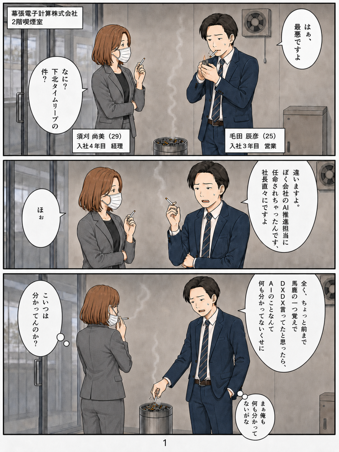 第1話　AIを入れるとすごいことになる 1ページ目