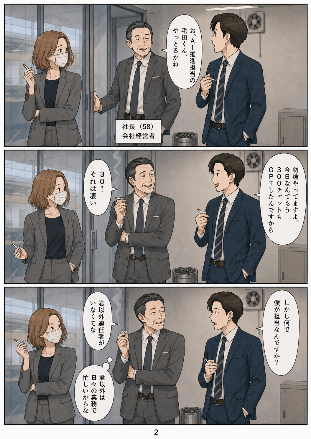 第1話　AIを入れるとすごいことになる 2ページ目